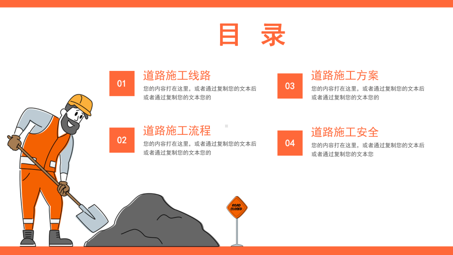 简约2021路政道路施工方案汇报ppt.pptx_第2页