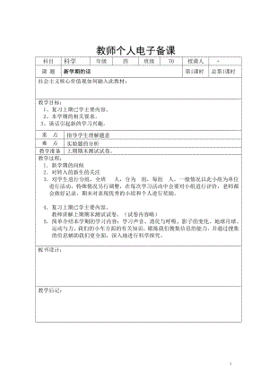 2021新湘科版四年级上册《科学》全册教案、教学设计（表格式）.docx