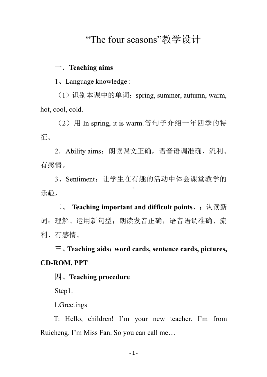 Module 4 The world around us-12 The four seasons-教案、教学设计-市级公开课-沪教版三年级上册英语(配套课件编号：8025f).doc_第1页