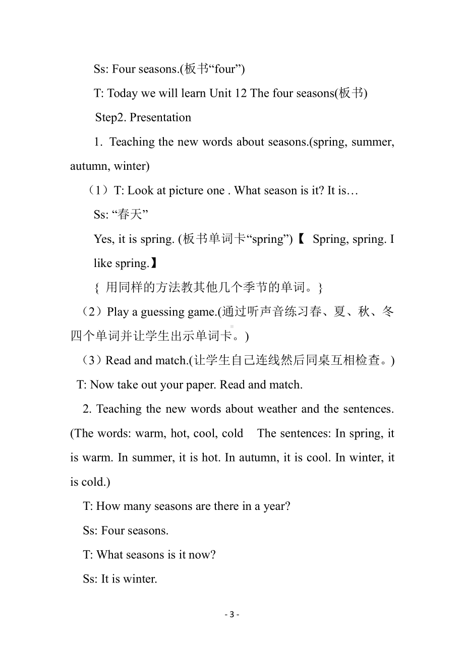 Module 4 The world around us-12 The four seasons-教案、教学设计-市级公开课-沪教版三年级上册英语(配套课件编号：8025f).doc_第3页