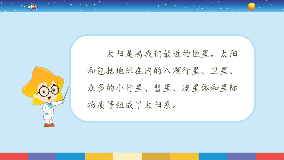 2021新苏教版六年级上册科学11太阳系大家族 ppt课件.pptx_第3页