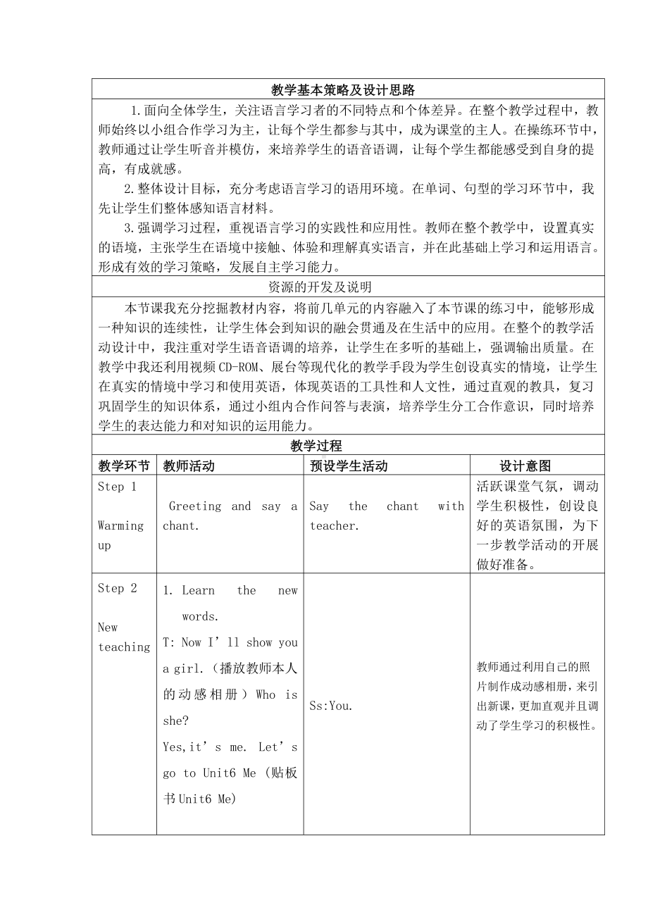 Module 2 My family, my friends and me-6 Me-教案、教学设计-部级公开课-沪教版三年级上册英语(配套课件编号：03f0b).doc_第2页