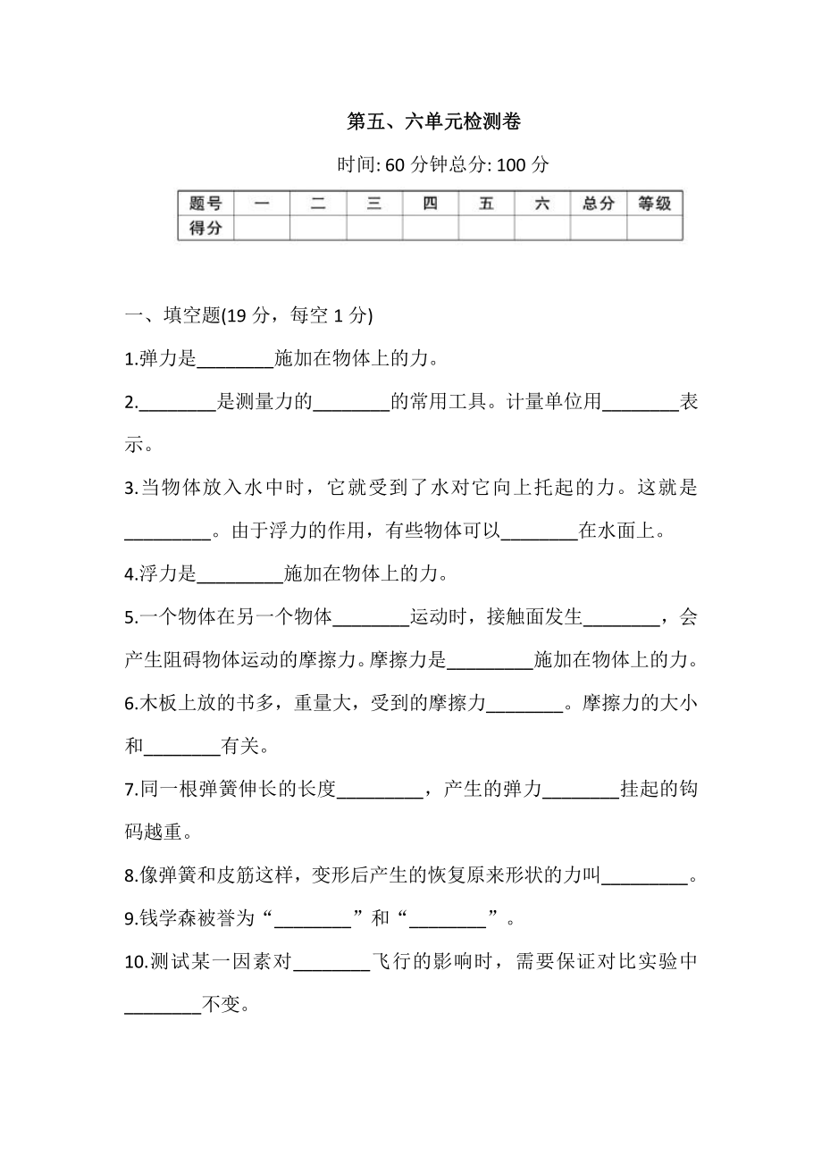 2021新冀人版三年级上册科学第五、六单元检测卷（含答案）.doc_第1页