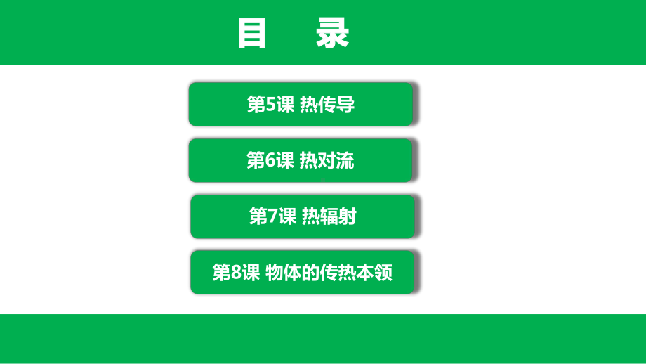 苏教版科学五年级上册第二单元热传递课件全套.pptx_第2页