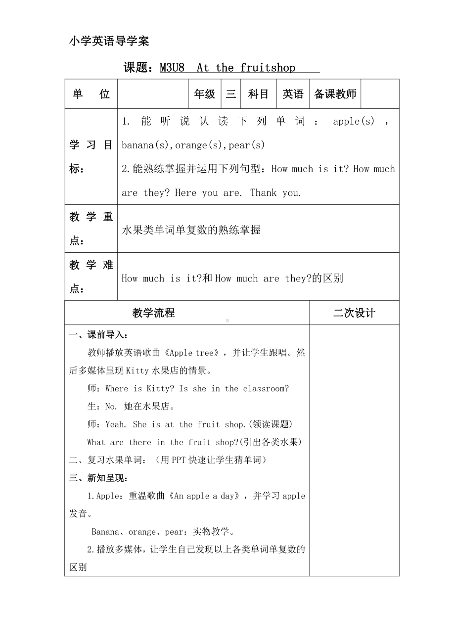 Module 3 Places and activities-8 At the fruit shop-教案、教学设计-市级公开课-沪教版三年级上册英语(配套课件编号：f35bb).doc_第1页