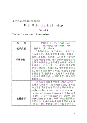 Module 3 Places and activities-8 At the fruit shop-教案、教学设计-市级公开课-沪教版三年级上册英语(配套课件编号：f08cc).doc