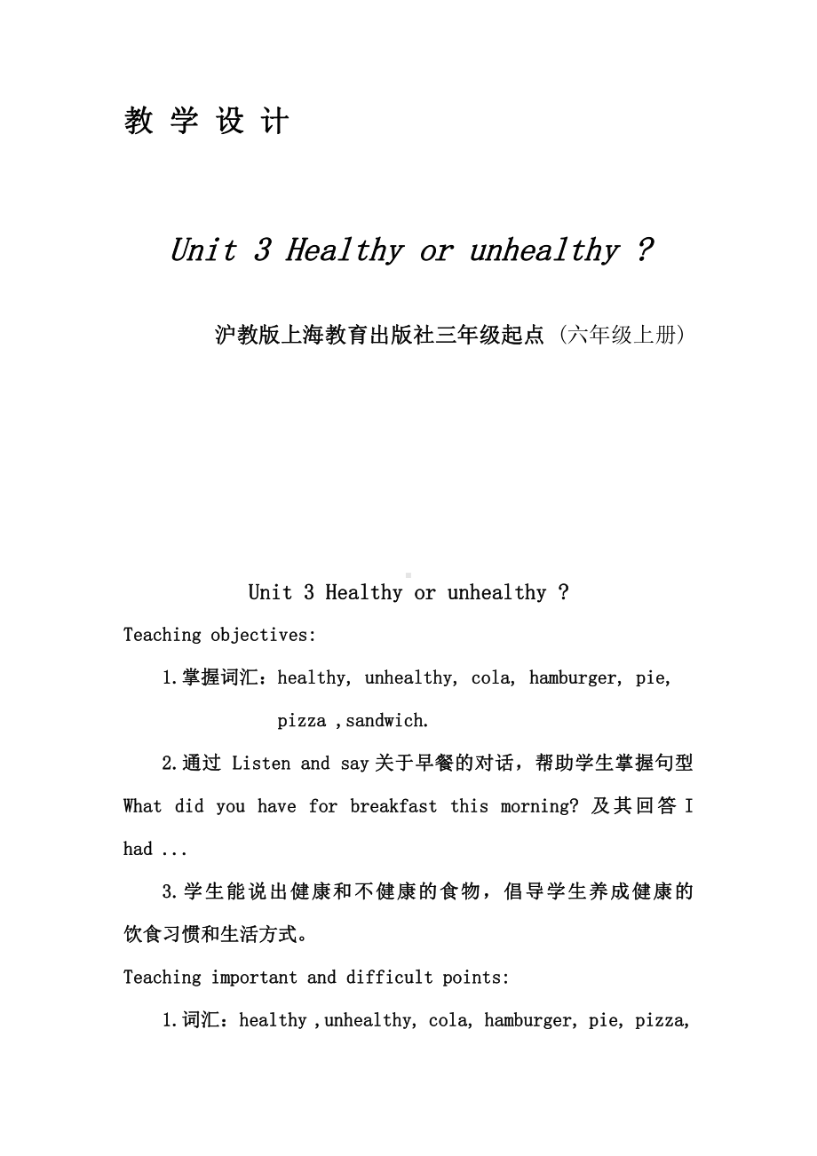 Module 1 Getting to know each other-3 Healthy or unhealthy -教案、教学设计-市级公开课-沪教版六年级上册英语(配套课件编号：d18f4).doc_第1页