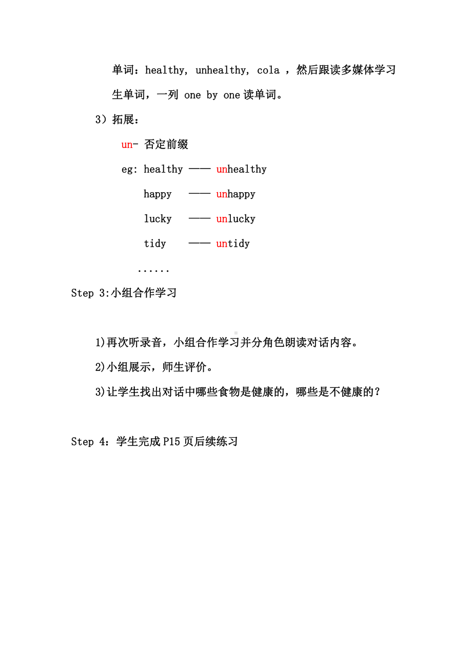 Module 1 Getting to know each other-3 Healthy or unhealthy -教案、教学设计-市级公开课-沪教版六年级上册英语(配套课件编号：d18f4).doc_第3页