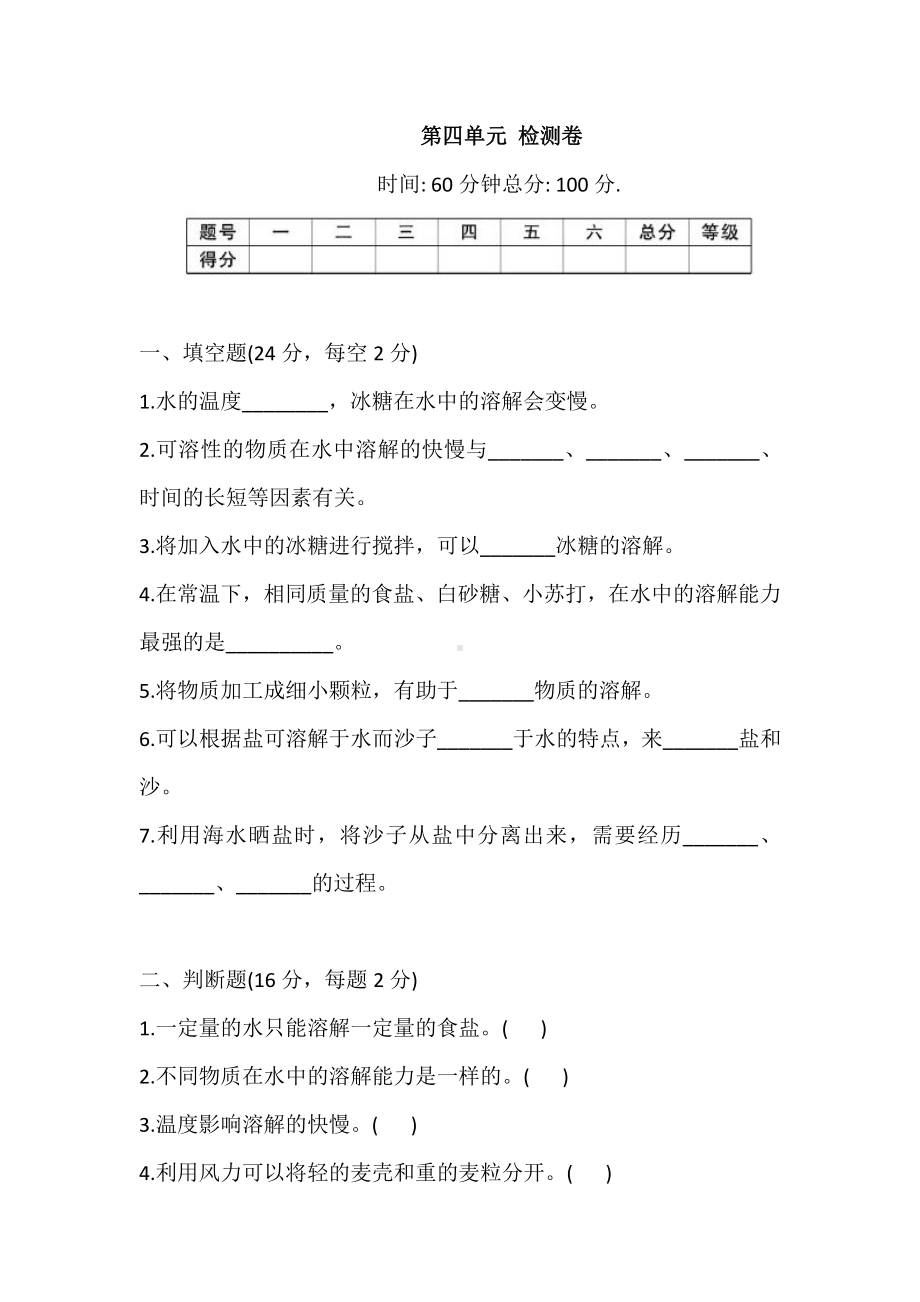 2021新冀人版三年级上册科学第四单元溶解与分离 检测卷（含答案）.doc_第1页