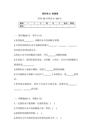 2021新冀人版三年级上册科学第四单元溶解与分离 检测卷（含答案）.doc