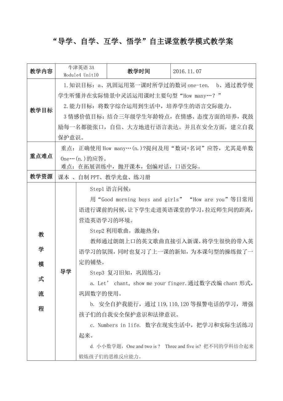 Module 4 The world around us-10 Numbers-教案、教学设计-市级公开课-沪教版三年级上册英语(配套课件编号：b0d20).doc_第1页