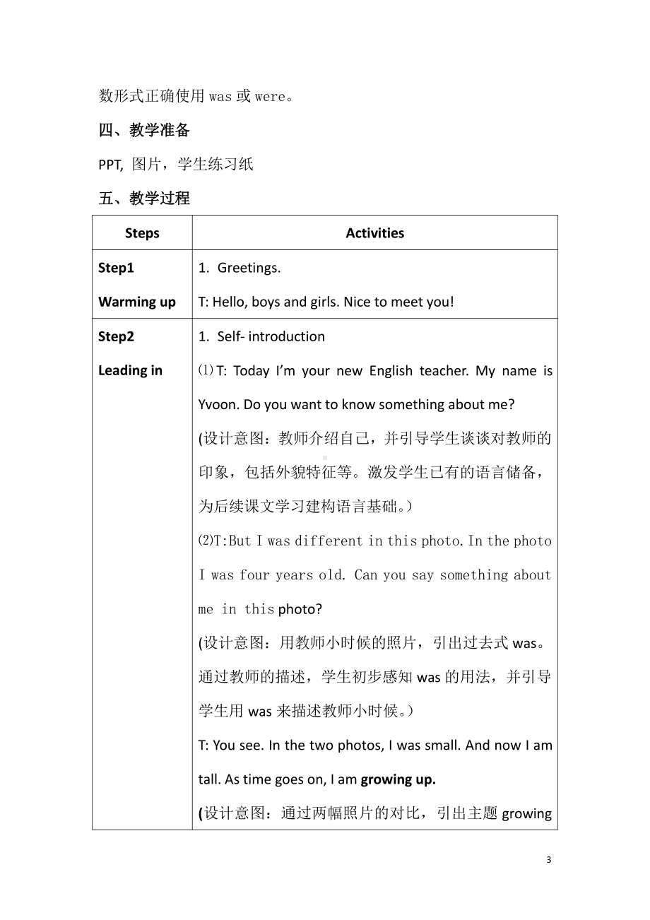 Module 1 Getting to know each other-1 Growing up-教案、教学设计-市级公开课-沪教版六年级上册英语(配套课件编号：50845).docx_第3页