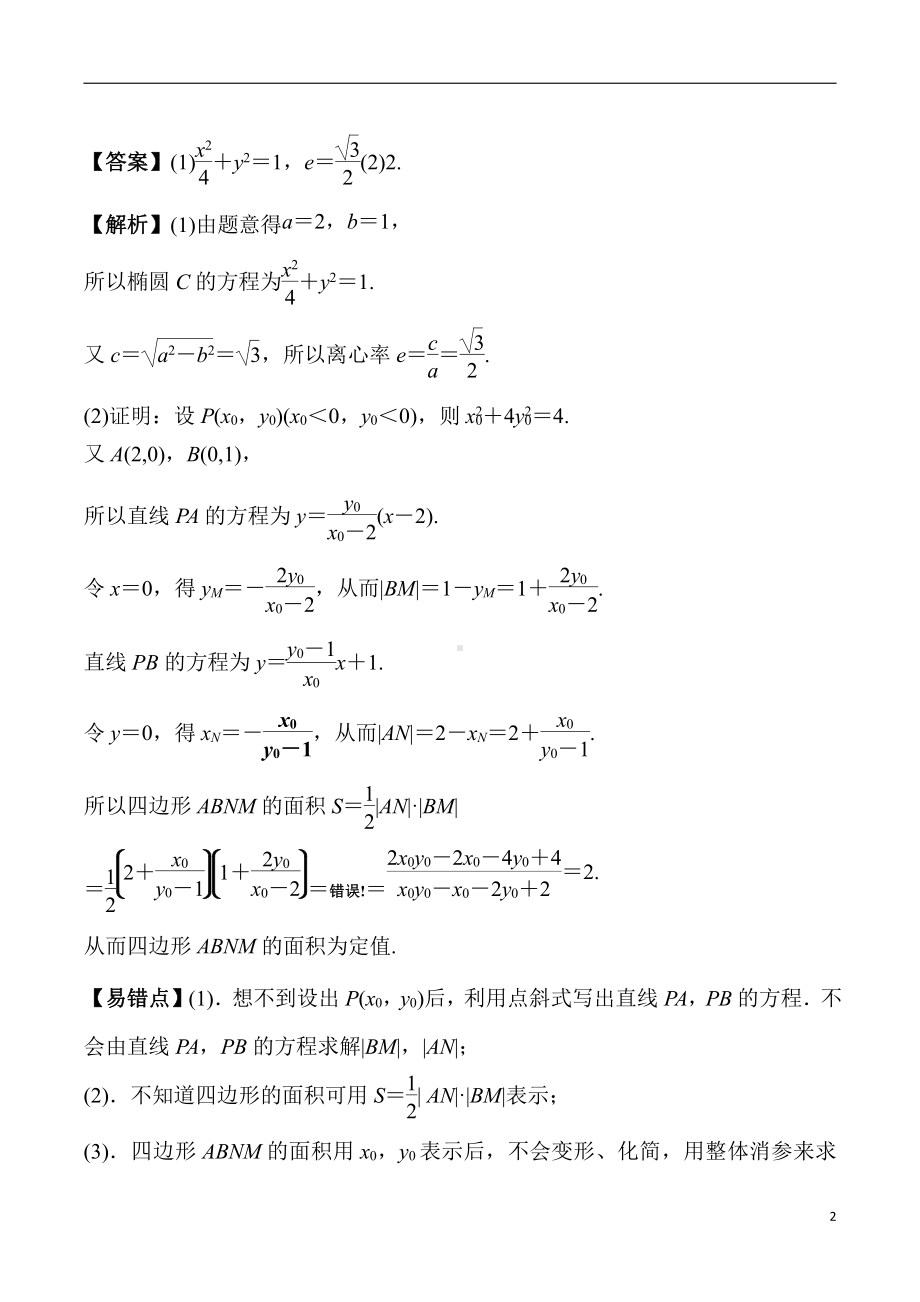 2020年高考理科数学《圆锥曲线》题型归纳与训练.docx_第2页