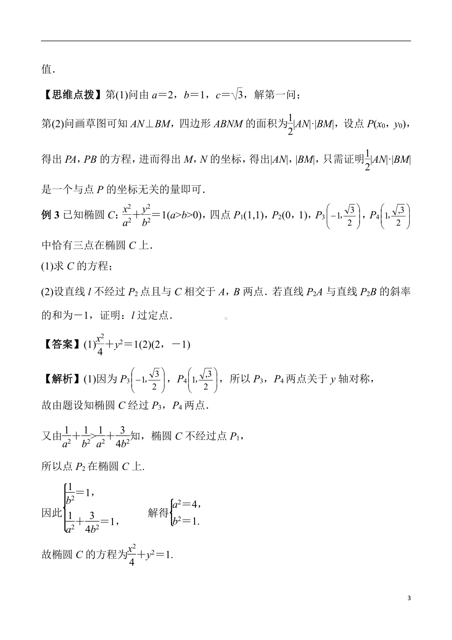 2020年高考理科数学《圆锥曲线》题型归纳与训练.docx_第3页