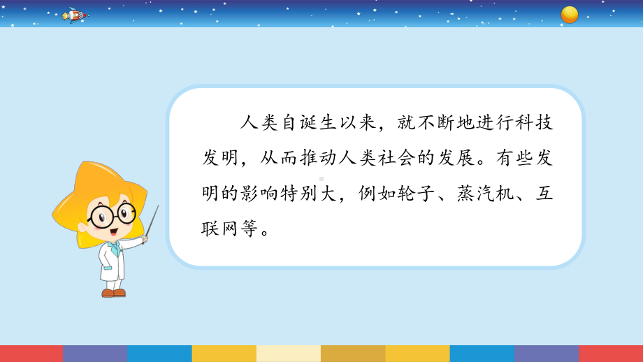 2021新苏教版六年级上册科学5.15.影响人类文明的里程碑ppt课件.pptx_第3页