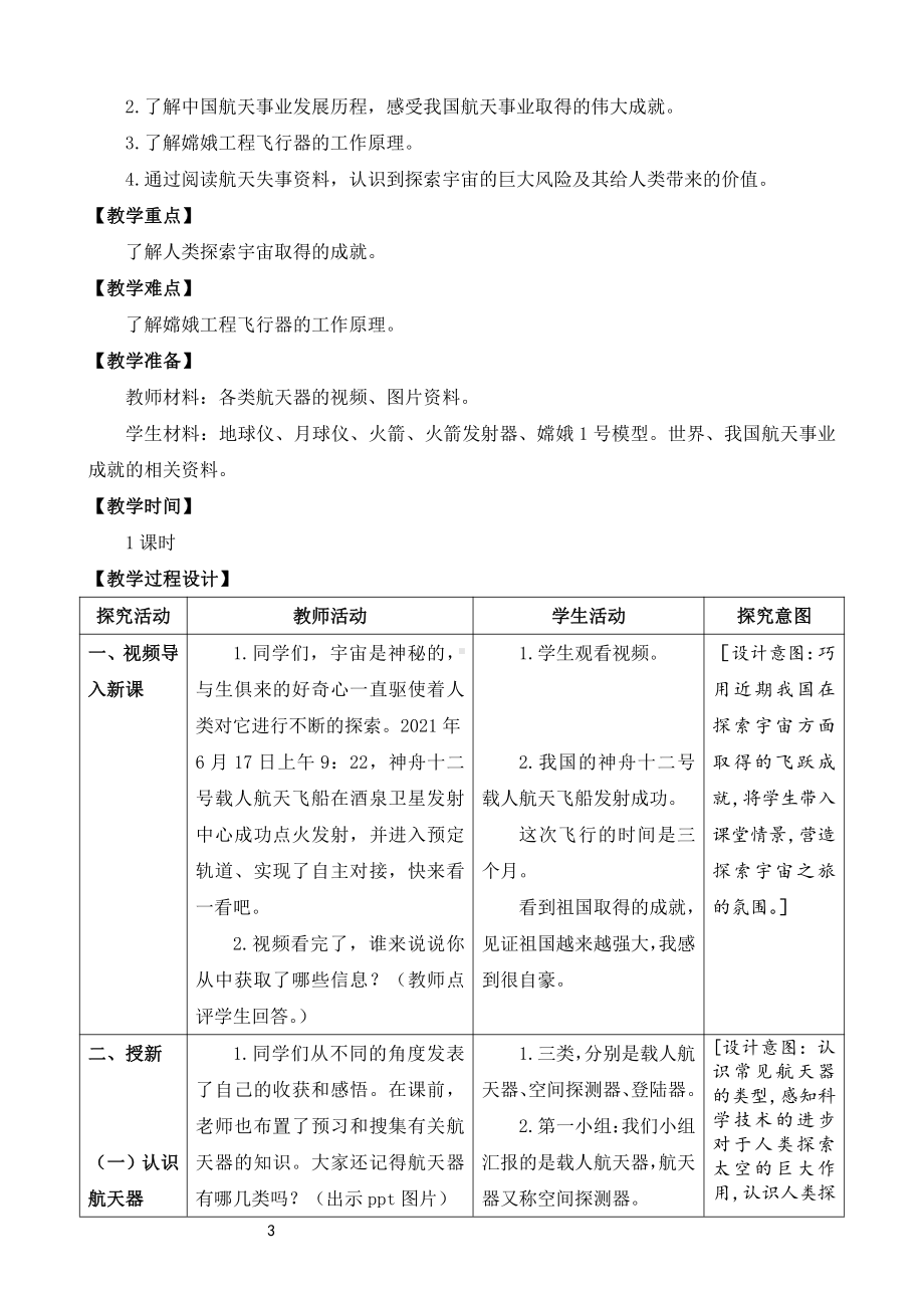 2021新苏教版六年级上册科学14.探索宇宙（表格式）教案.doc_第3页