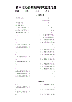 初中语文部编版必考古诗词填空专项练习题（共100题附答案）.doc