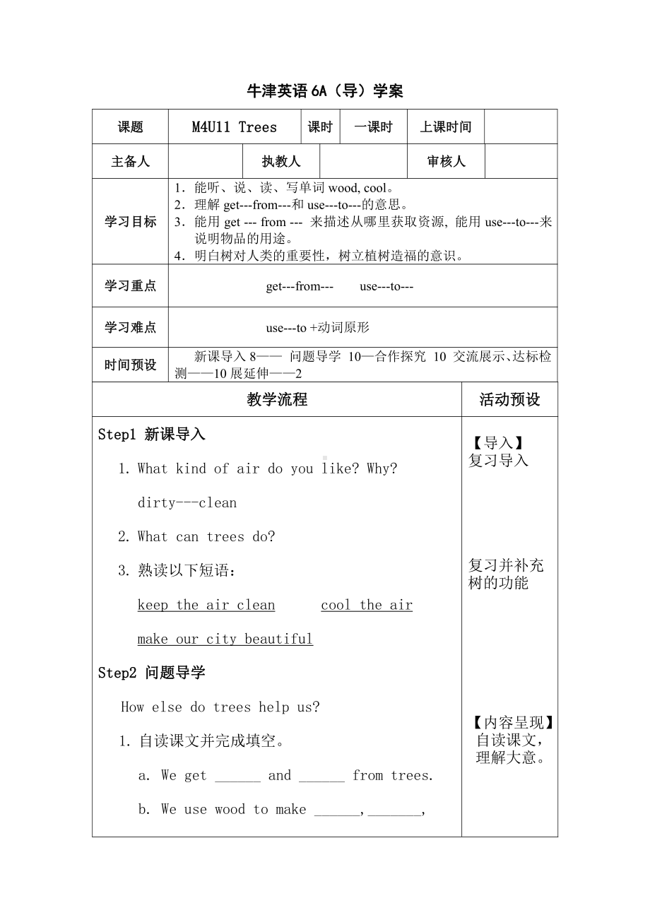 Module 4 The natural world-11 Trees-教案、教学设计-省级公开课-沪教版六年级上册英语(配套课件编号：6096d).doc_第1页