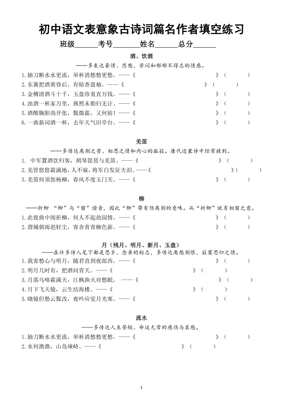 初中语文表意象古诗词篇名作者填空专项练习（附参考答案）.doc_第1页