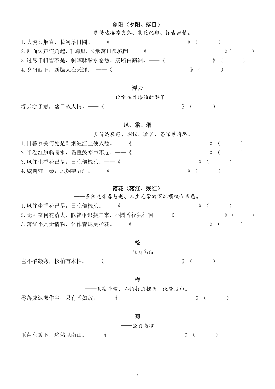 初中语文表意象古诗词篇名作者填空专项练习（附参考答案）.doc_第2页