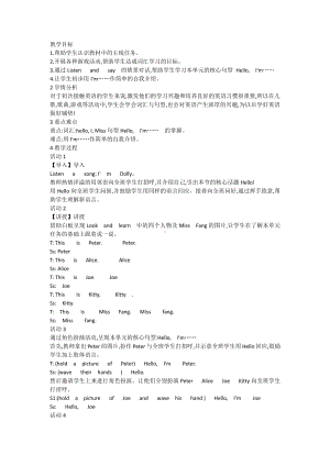 Module 1 Getting to know you-1 Hello!-教案、教学设计-市级公开课-沪教版三年级上册英语(配套课件编号：406da).docx