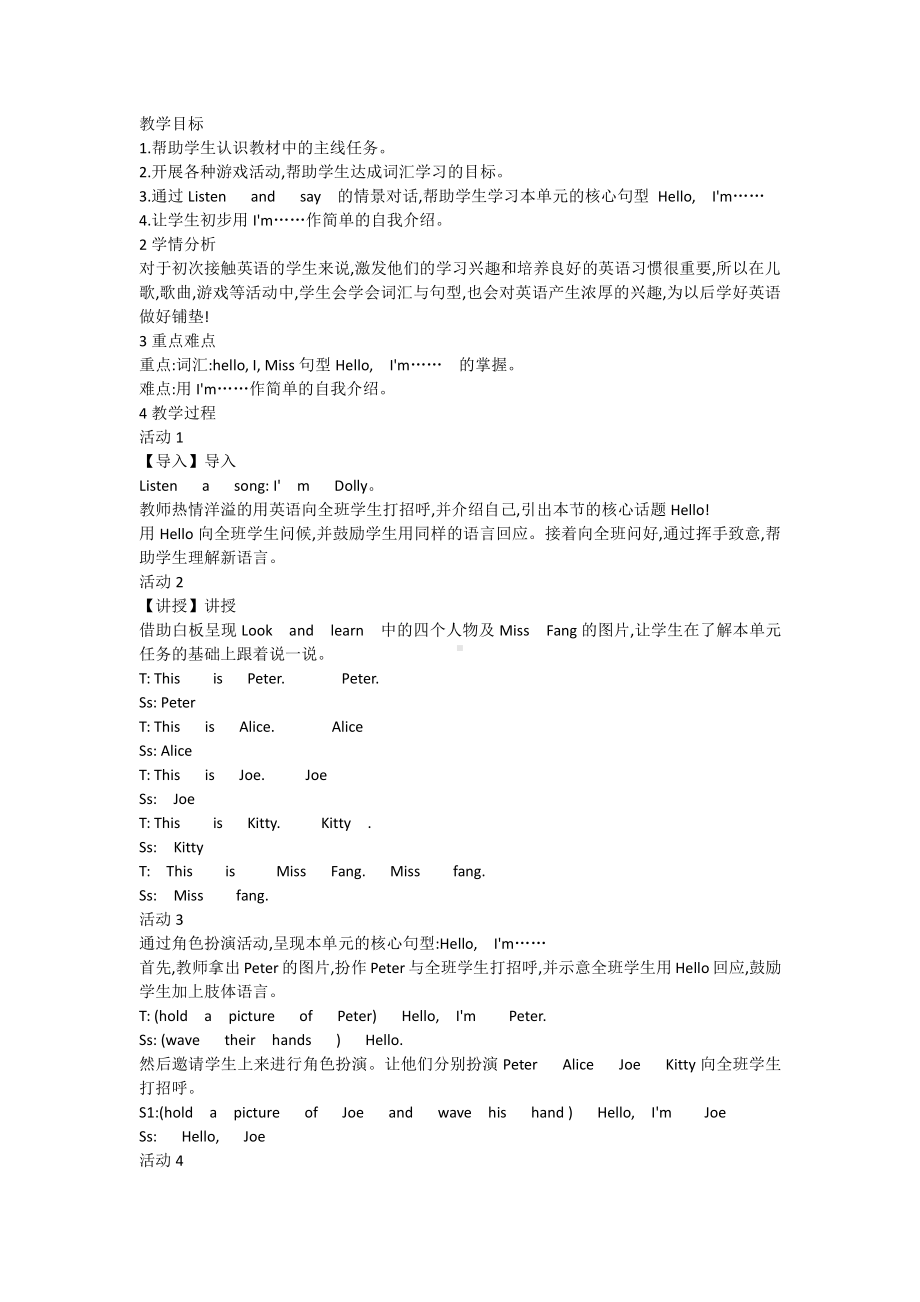 Module 1 Getting to know you-1 Hello!-教案、教学设计-市级公开课-沪教版三年级上册英语(配套课件编号：406da).docx_第1页