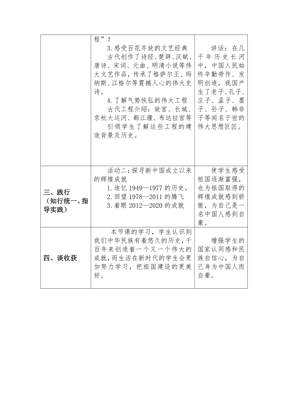 1.2 我自豪 我是中国人 教案-习近平新时代中国特色社会主义思想学生读本（小学低年级）.docx_第2页