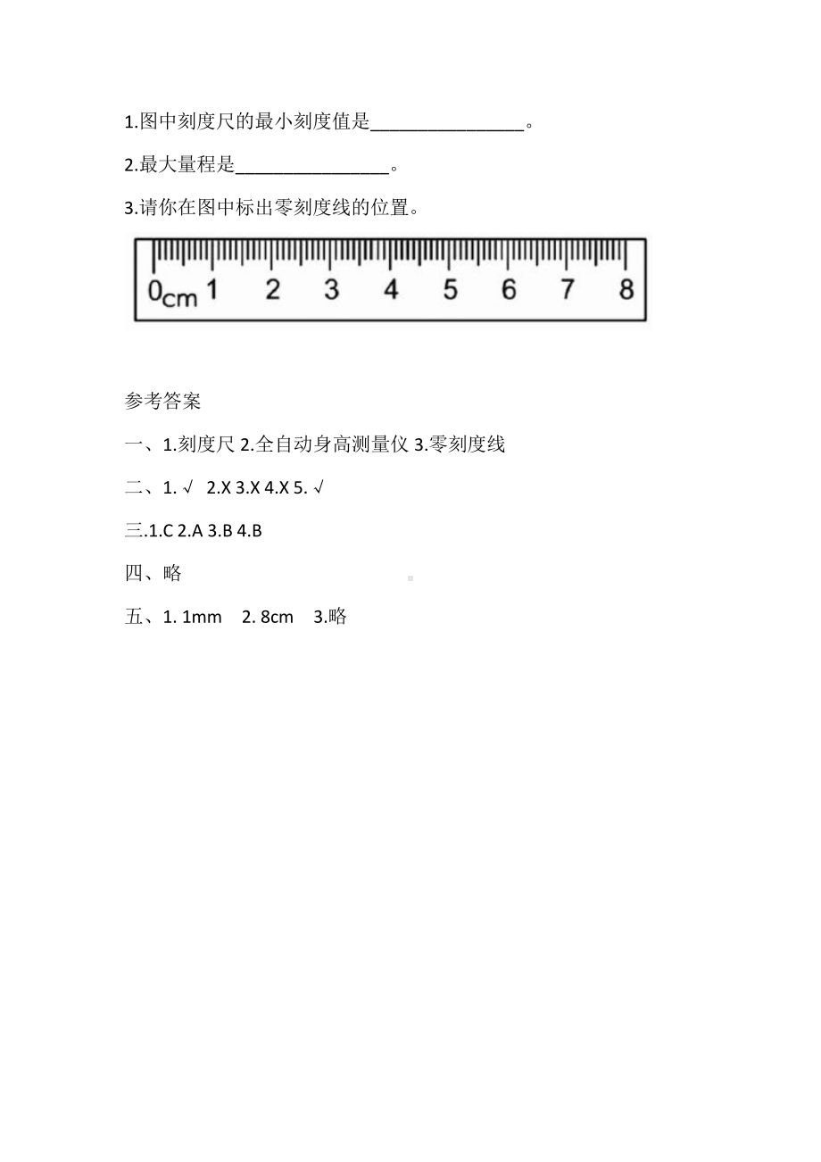 2021新冀人版三年级上册科学1 测量长度练习（含答案）.doc_第3页