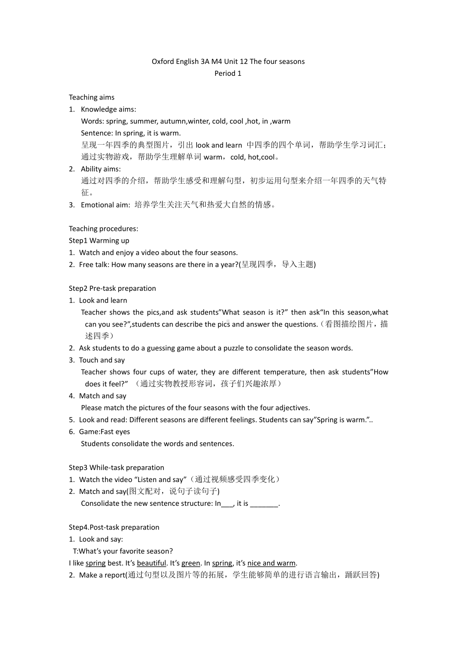 Module 4 The world around us-12 The four seasons-教案、教学设计-市级公开课-沪教版三年级上册英语(配套课件编号：d1c8b).doc_第1页