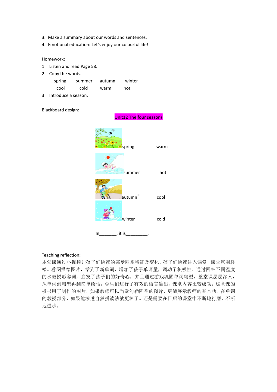 Module 4 The world around us-12 The four seasons-教案、教学设计-市级公开课-沪教版三年级上册英语(配套课件编号：d1c8b).doc_第2页