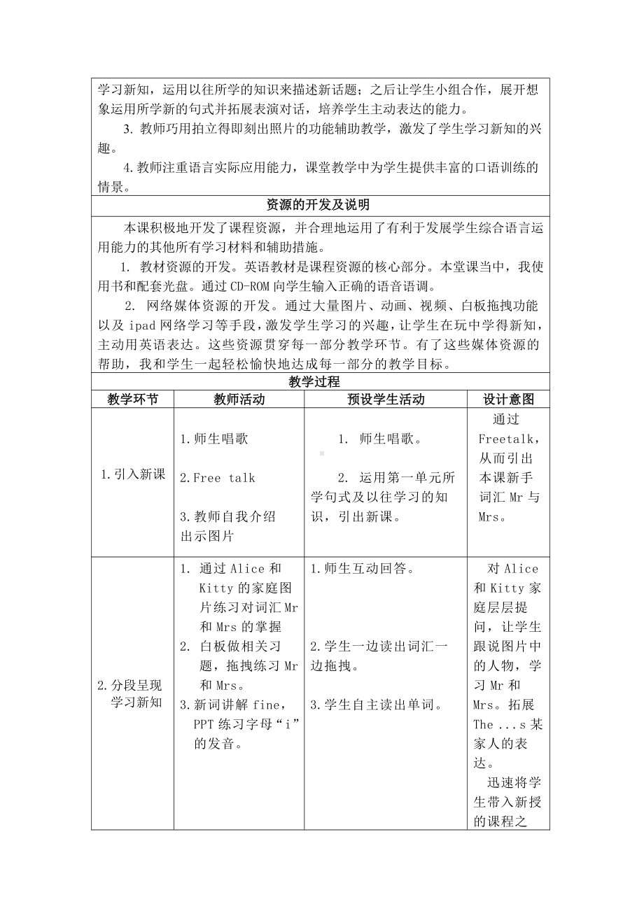 Module 1 Getting to know you-2 How are you -教案、教学设计-市级公开课-沪教版三年级上册英语(配套课件编号：907d6).docx_第3页