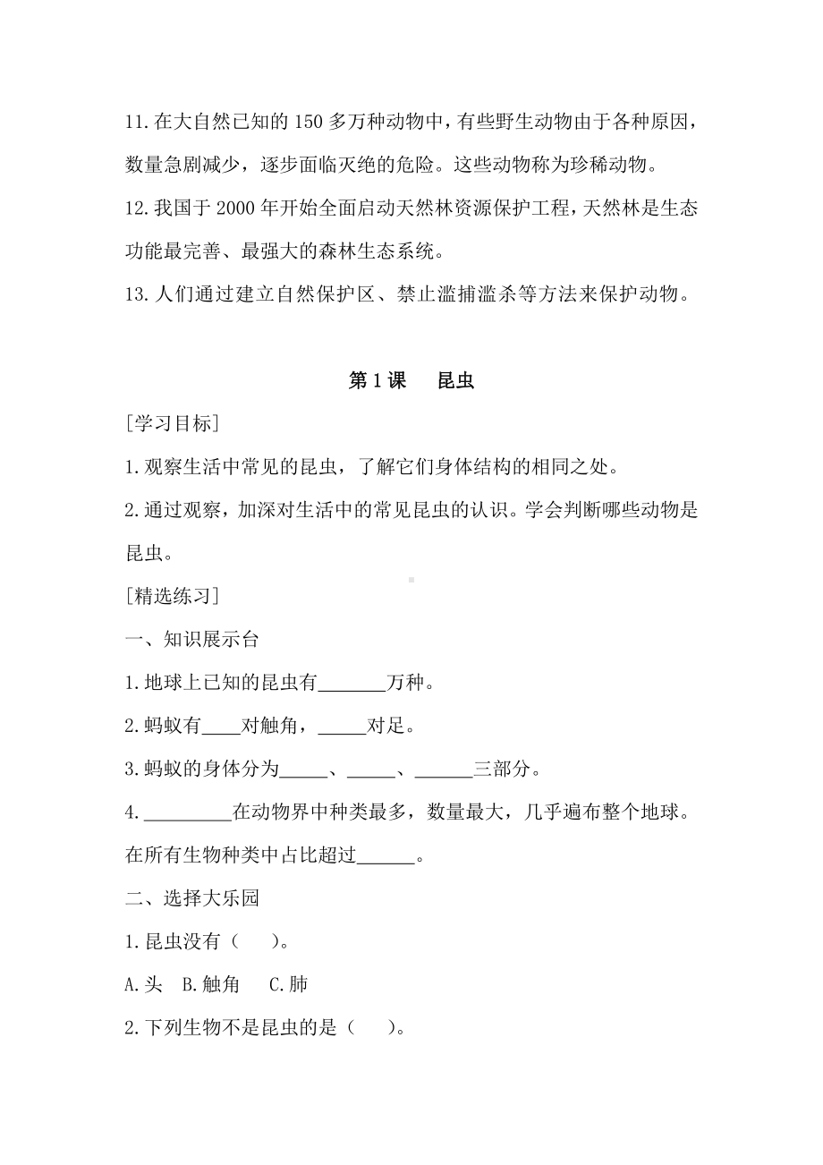 2021新湘教版三年级上册科学第2单元知识要点精选练习及参考答案.docx_第2页