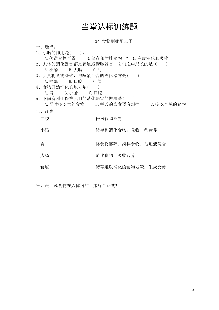 2021新青岛版（五四制）四年级上册科学14《食物到哪里去了》教学设计.docx_第3页