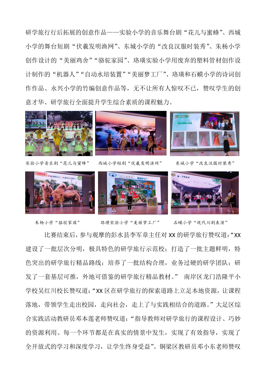 XX区研学旅行师生成果展示比赛活动简报（2021.6.4）.docx_第2页