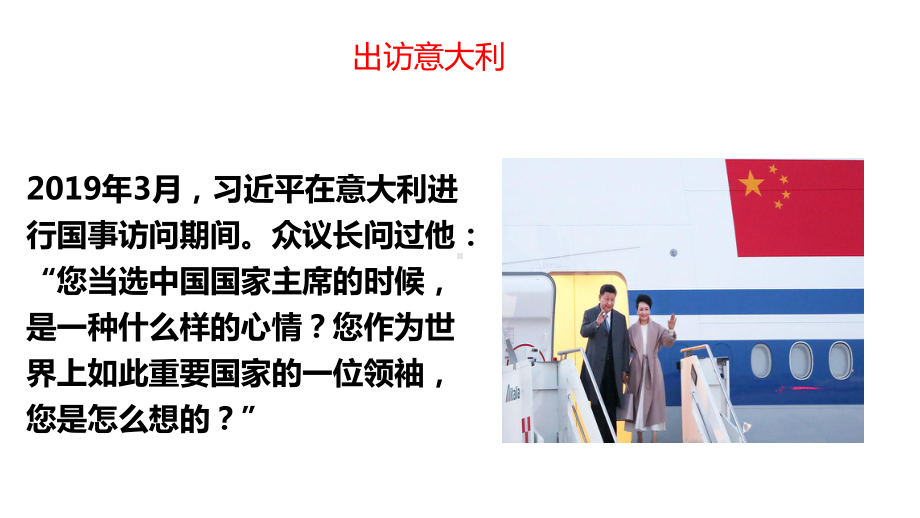 第3讲、把人民放在心中最高位置 ppt课件-习近平新时代中国特色社会主义思想学生读本（小学高年级）.pptx_第3页