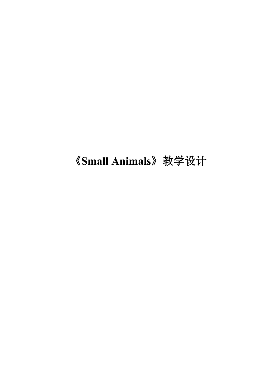 Module 4 The world around us-11 Small animals-ppt课件-(含教案)-市级公开课-沪教版三年级上册英语(编号：20300).zip