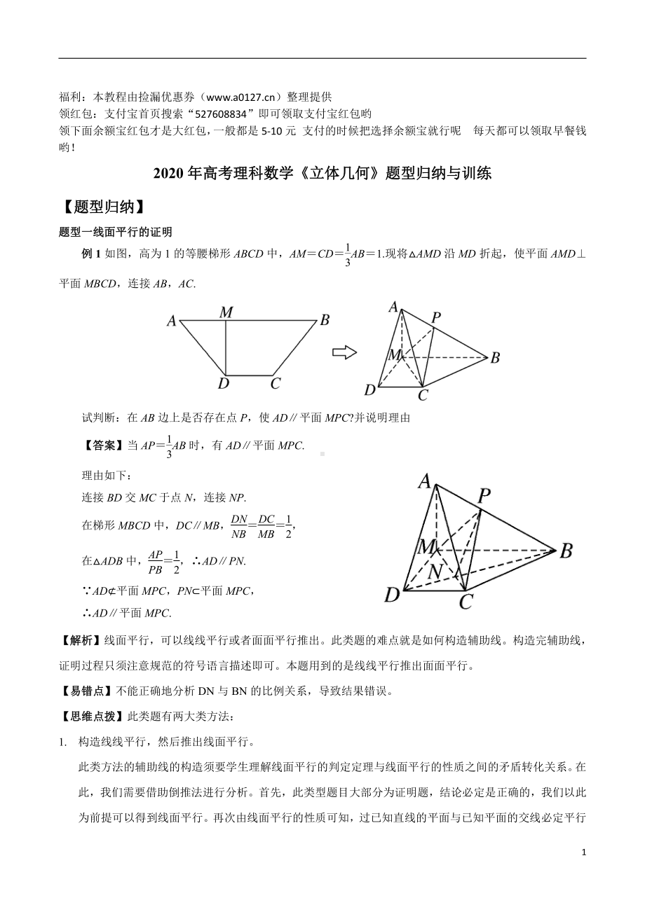 2020年高考理科数学《立体几何》题型归纳与训练.docx_第1页