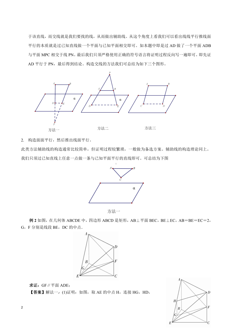 2020年高考理科数学《立体几何》题型归纳与训练.docx_第2页