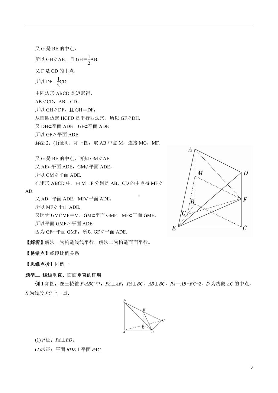 2020年高考理科数学《立体几何》题型归纳与训练.docx_第3页