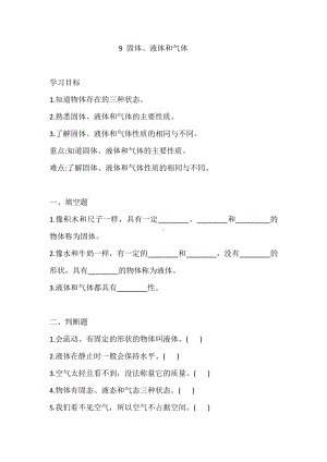 2021新冀人版三年级上册科学9 固体、液体和气体练习（含答案）.doc