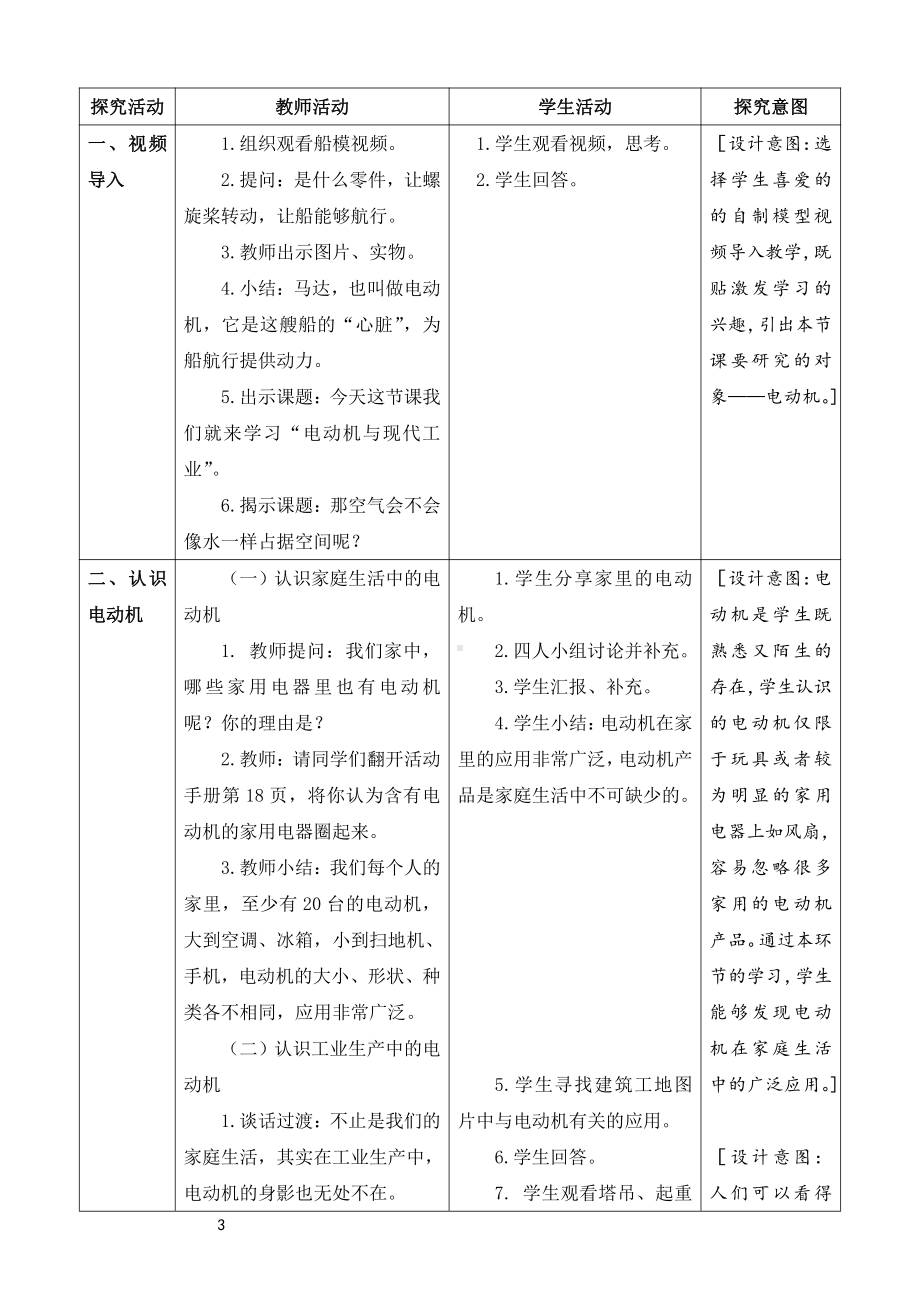 2021新苏教版六年级上册科学18.电动机与现代工业（表格式）教案.doc_第3页