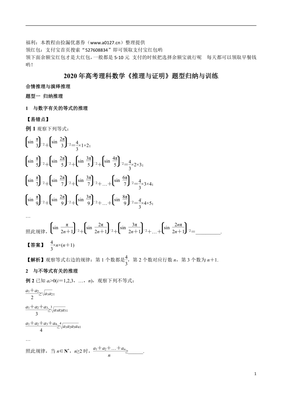 2020年高考理科数学《推理与证明》题型归纳与训练.docx_第1页