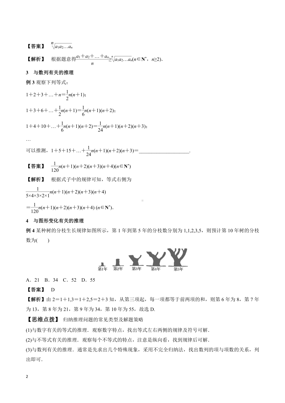 2020年高考理科数学《推理与证明》题型归纳与训练.docx_第2页