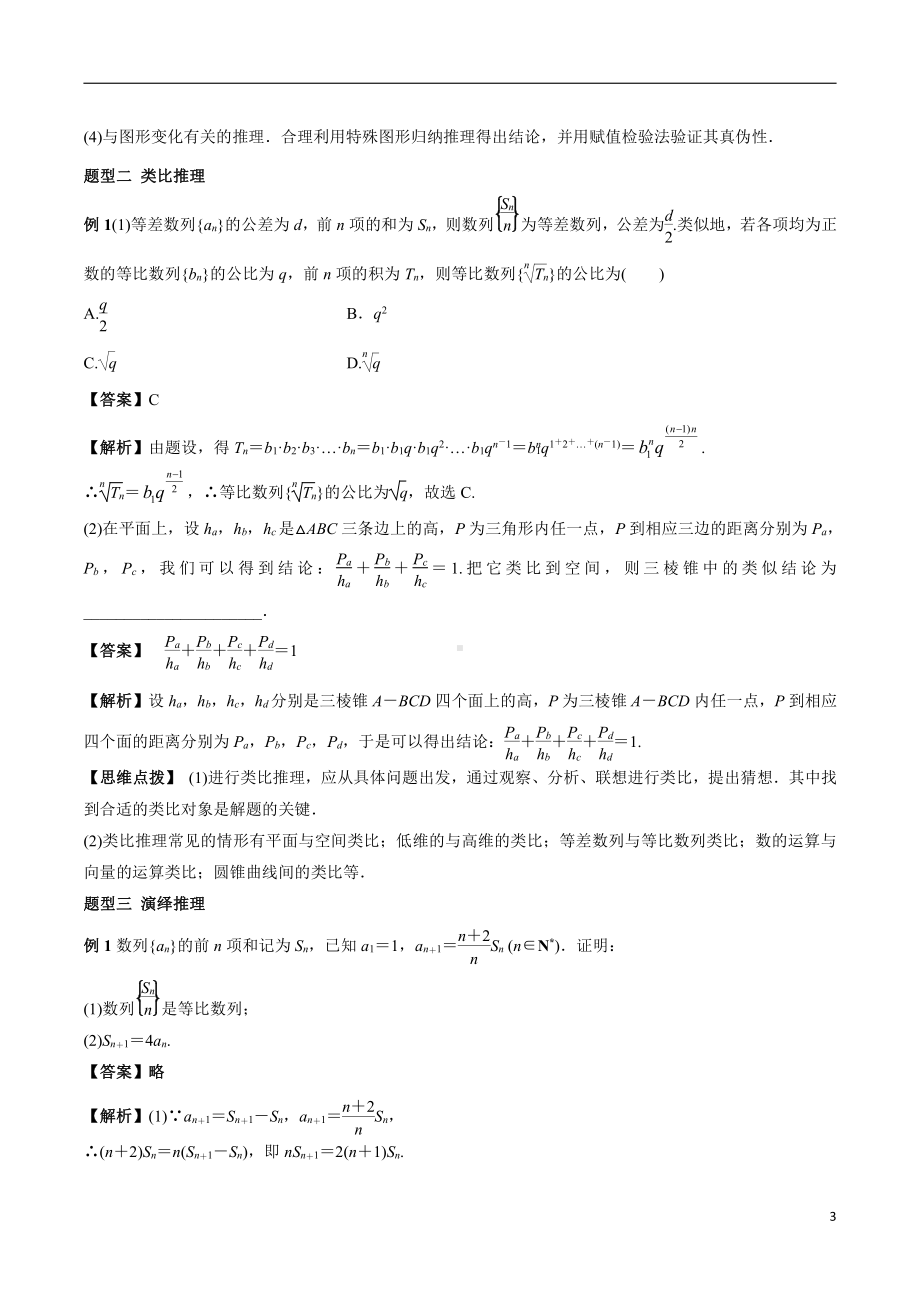 2020年高考理科数学《推理与证明》题型归纳与训练.docx_第3页