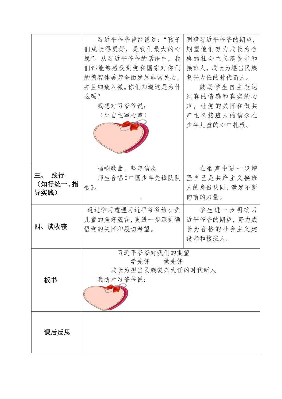 第5讲我们是共产主义接班人 2.习近平爷爷对我们的期望-习近平新时代中国特色社会主义思想学生读本（小学低年级）教案 2.docx_第3页