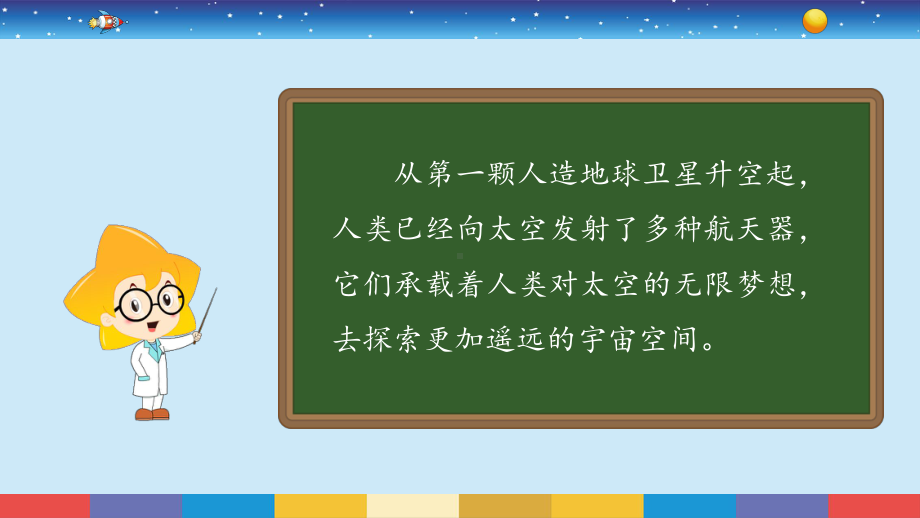 2021新苏教版六年级上册科学14探索宇宙 ppt课件.pptx_第3页