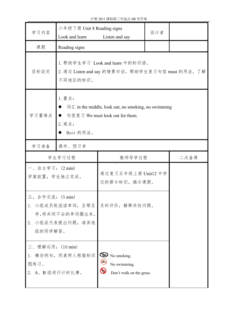 Module 2 My family, my friends and me-Revision 2-教案、教学设计-市级公开课-沪教版三年级上册英语(配套课件编号：e016b).doc_第1页