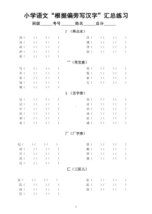 小学语文部编版“根据偏旁写汉字”汇总练习（附参考答案）.doc