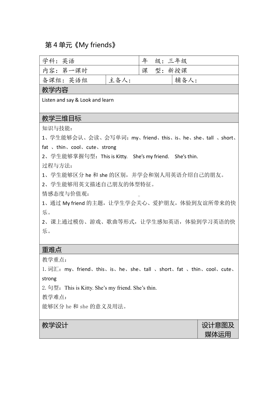 Module 2 My family, my friends and me-4 My friends-教案、教学设计-市级公开课-沪教版三年级上册英语(配套课件编号：d0a8c).docx_第1页