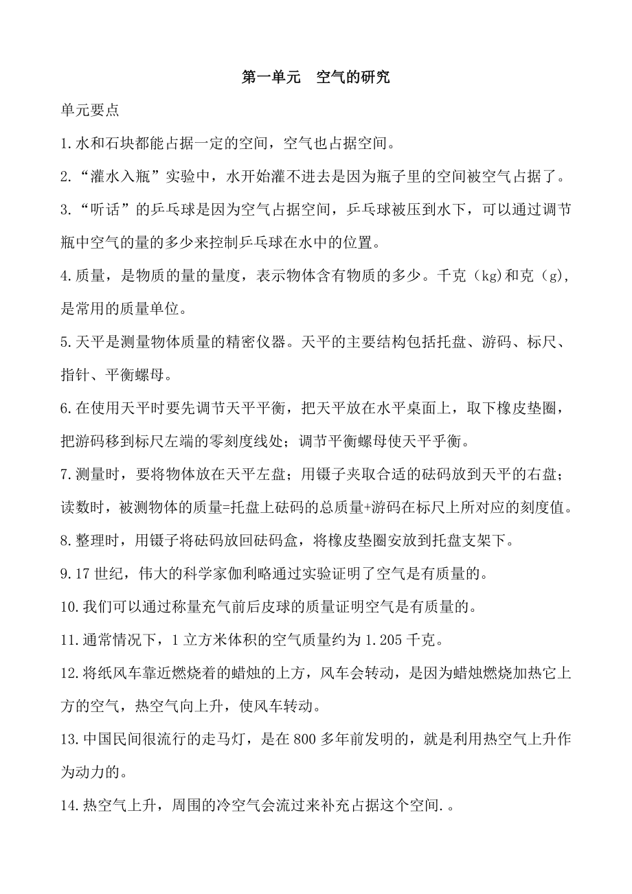 2021新湘教版三年级上册科学第1单元知识要点精选练习及参考答案.docx_第1页